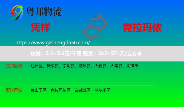 凭祥市到克拉玛依物流专线