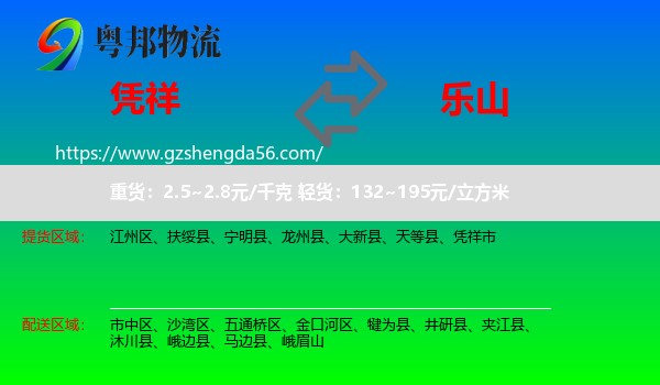 凭祥市到乐山物流专线