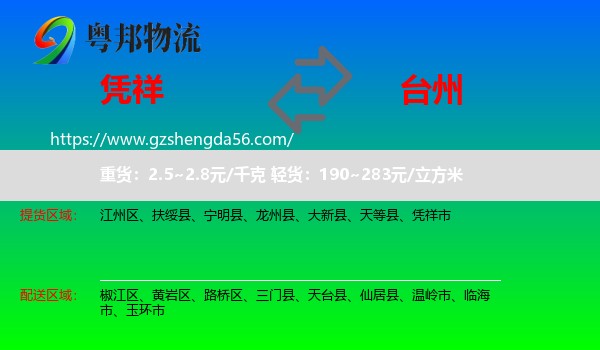 凭祥市到台州物流专线