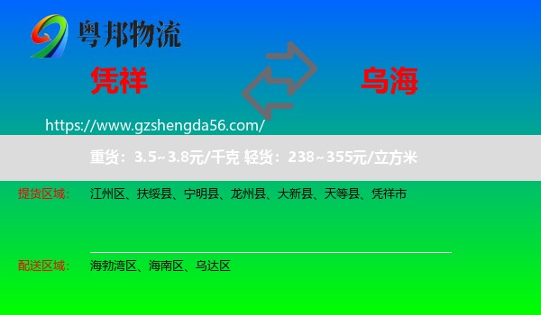 凭祥市到乌海物流专线