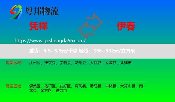 凭祥市到伊春物流专线