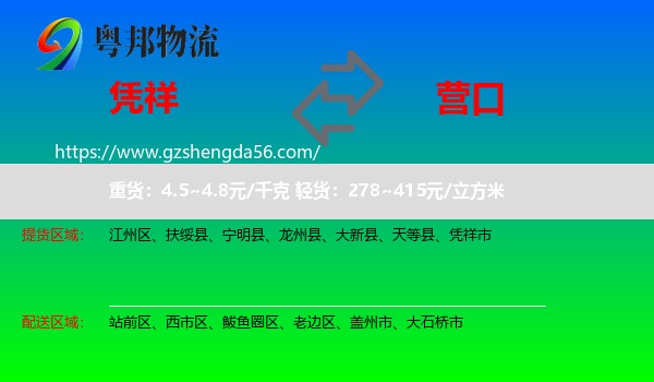 凭祥市到营口物流专线
