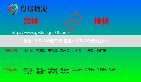 凭祥市到榆林物流专线