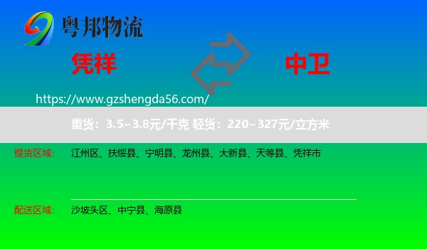 凭祥市到中卫物流专线