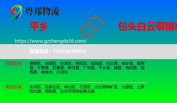 平乡县到白云鄂博矿区物流专线