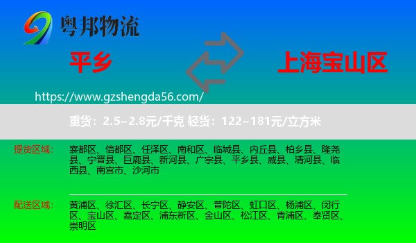 平乡县到宝山区物流专线