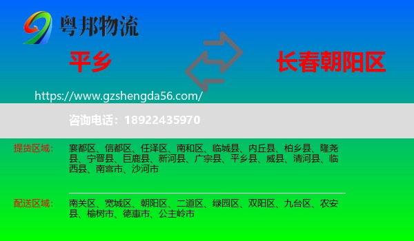 平乡县到朝阳区物流专线