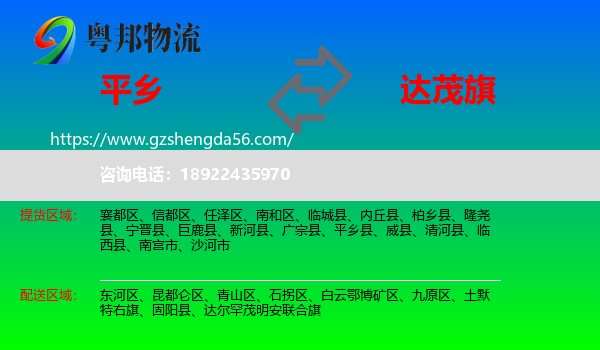 平乡县到达尔罕茂明安联合旗物流专线