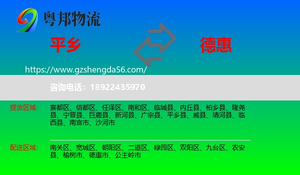 平乡县到德惠市物流专线