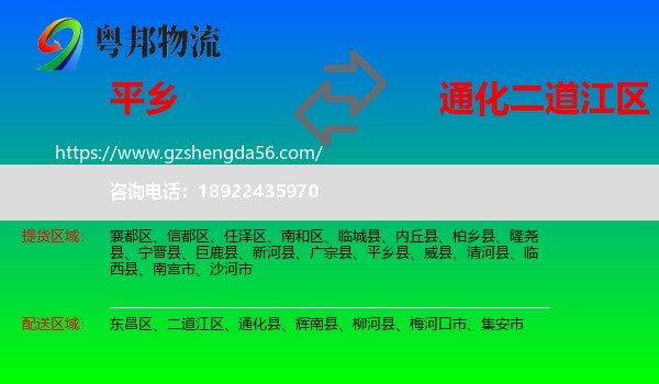 平乡县到二道江区物流专线
