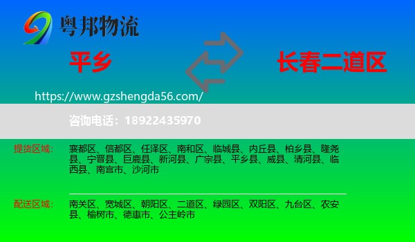平乡县到二道区物流专线