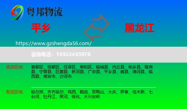 平乡县到黑龙江物流专线
