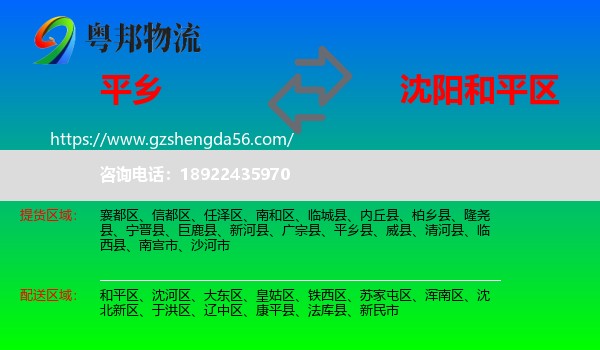 平乡县到和平区物流专线