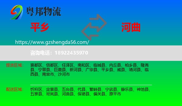 平乡县到河曲县物流专线