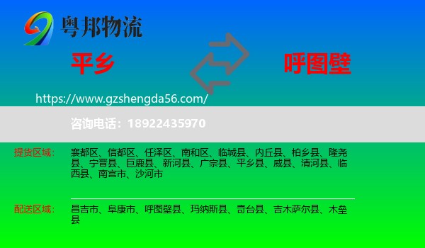平乡县到呼图壁县物流专线