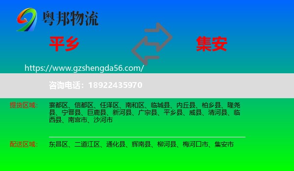 平乡县到集安市物流专线