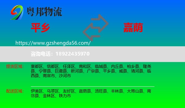平乡县到嘉荫县物流专线