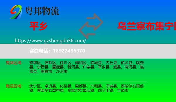 平乡县到集宁区物流专线