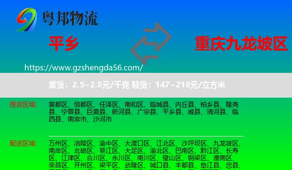平乡县到九龙坡区物流专线