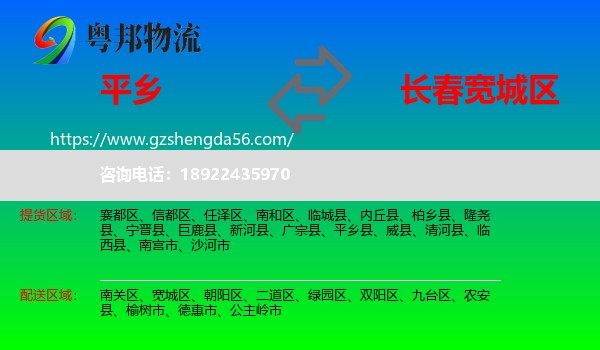 平乡县到宽城区物流专线
