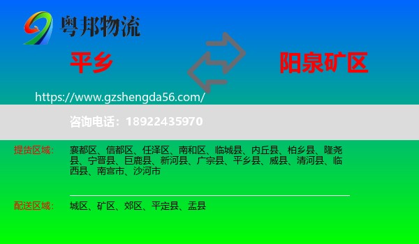 平乡县到矿区物流专线