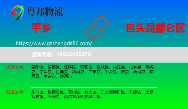 平乡县到昆都仑区物流专线