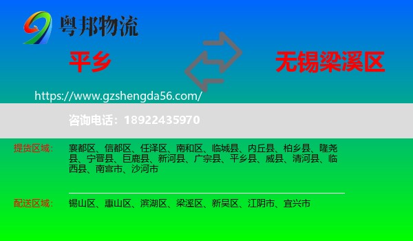 平乡县到梁溪区物流专线