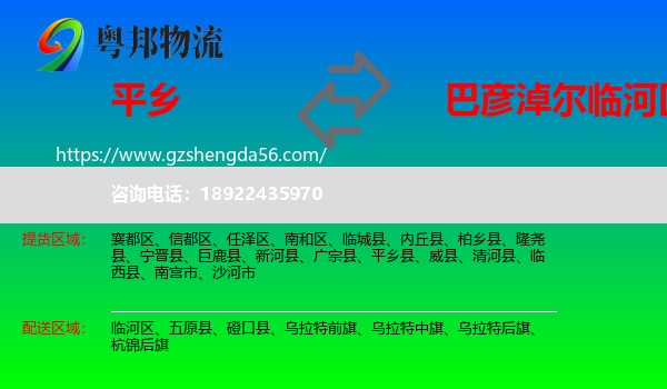 平乡县到临河区物流专线