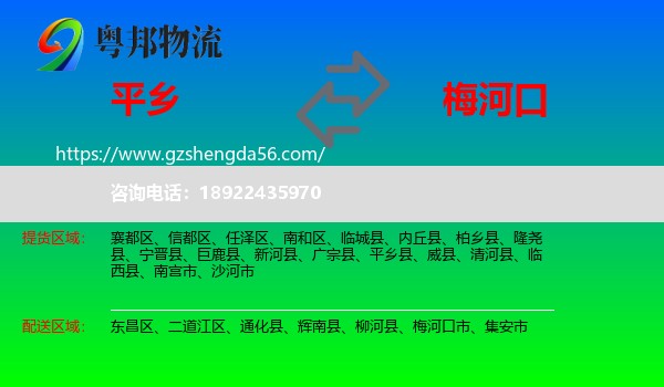 平乡县到梅河口市物流专线