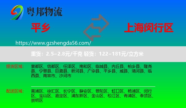 平乡县到闵行区物流专线