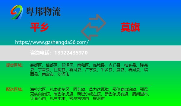 平乡县到莫力达瓦旗物流专线