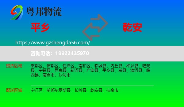 平乡县到乾安县物流专线