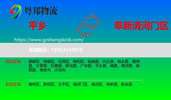 平乡县到清河门区物流专线