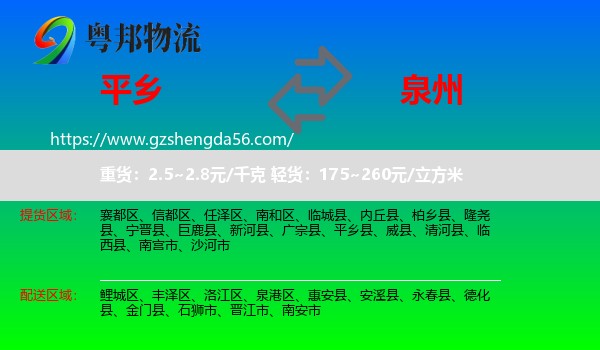 平乡县到泉州物流专线