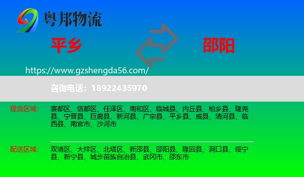 平乡县到邵阳物流专线