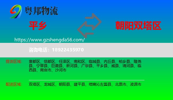 平乡县到双塔区物流专线