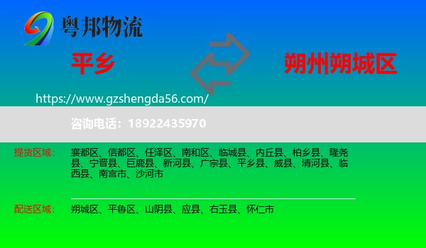平乡县到朔城区物流专线
