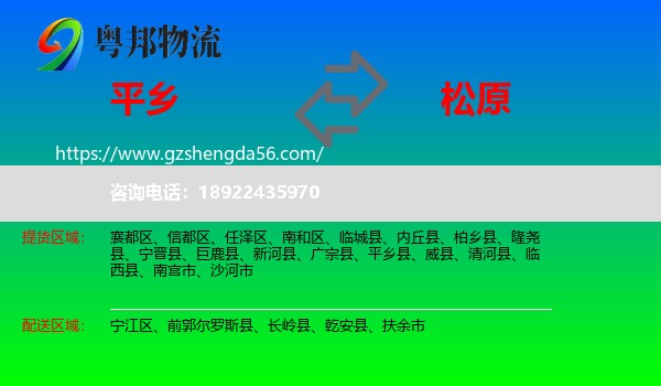 平乡县到松原物流专线