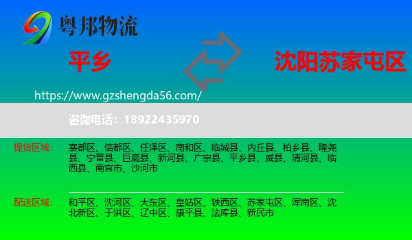 平乡县到苏家屯区物流专线