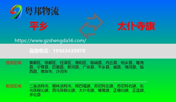平乡县到太仆寺旗物流专线