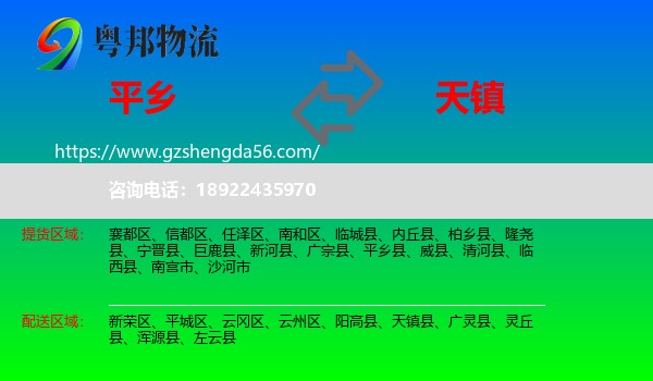 平乡县到天镇县物流专线