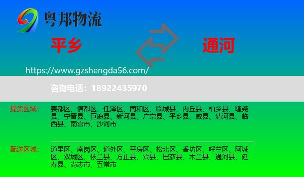 平乡县到通河县物流专线