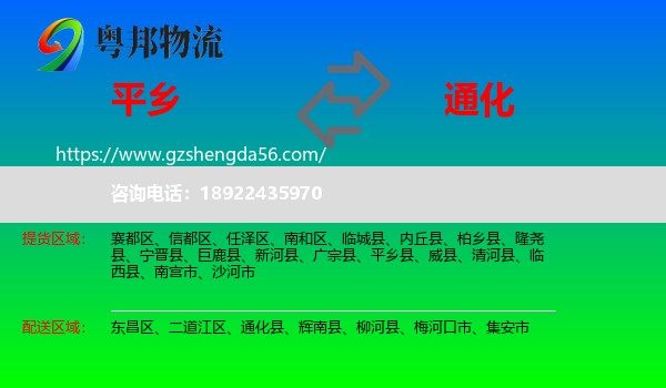 平乡县到通化物流专线