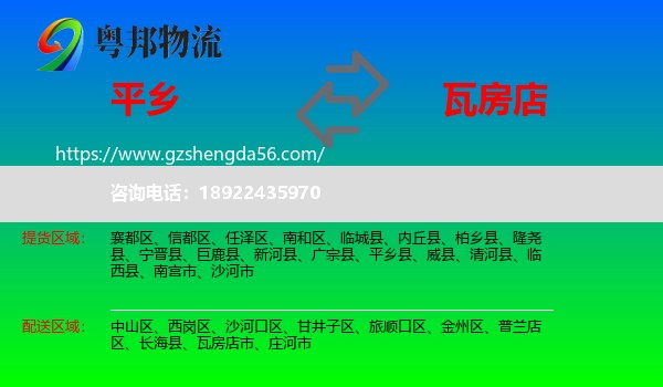 平乡县到瓦房店市物流专线