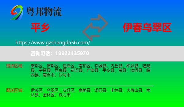 平乡县到乌翠区物流专线