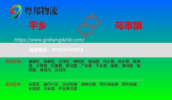 平乡县到乌审旗物流专线
