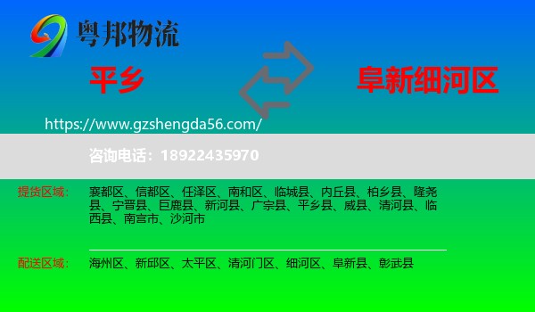 平乡县到细河区物流专线