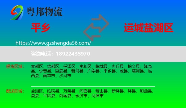 平乡县到盐湖区物流专线