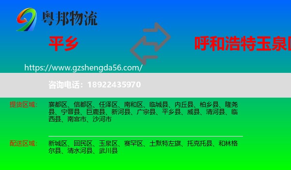 平乡县到玉泉区物流专线