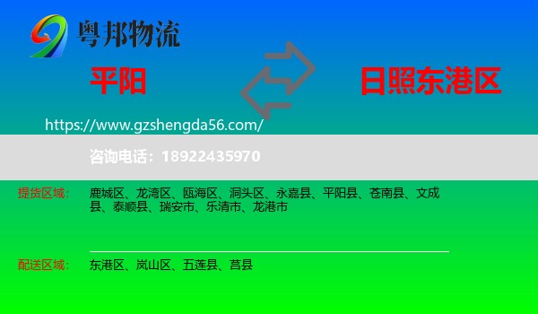 平阳县到东港区物流专线